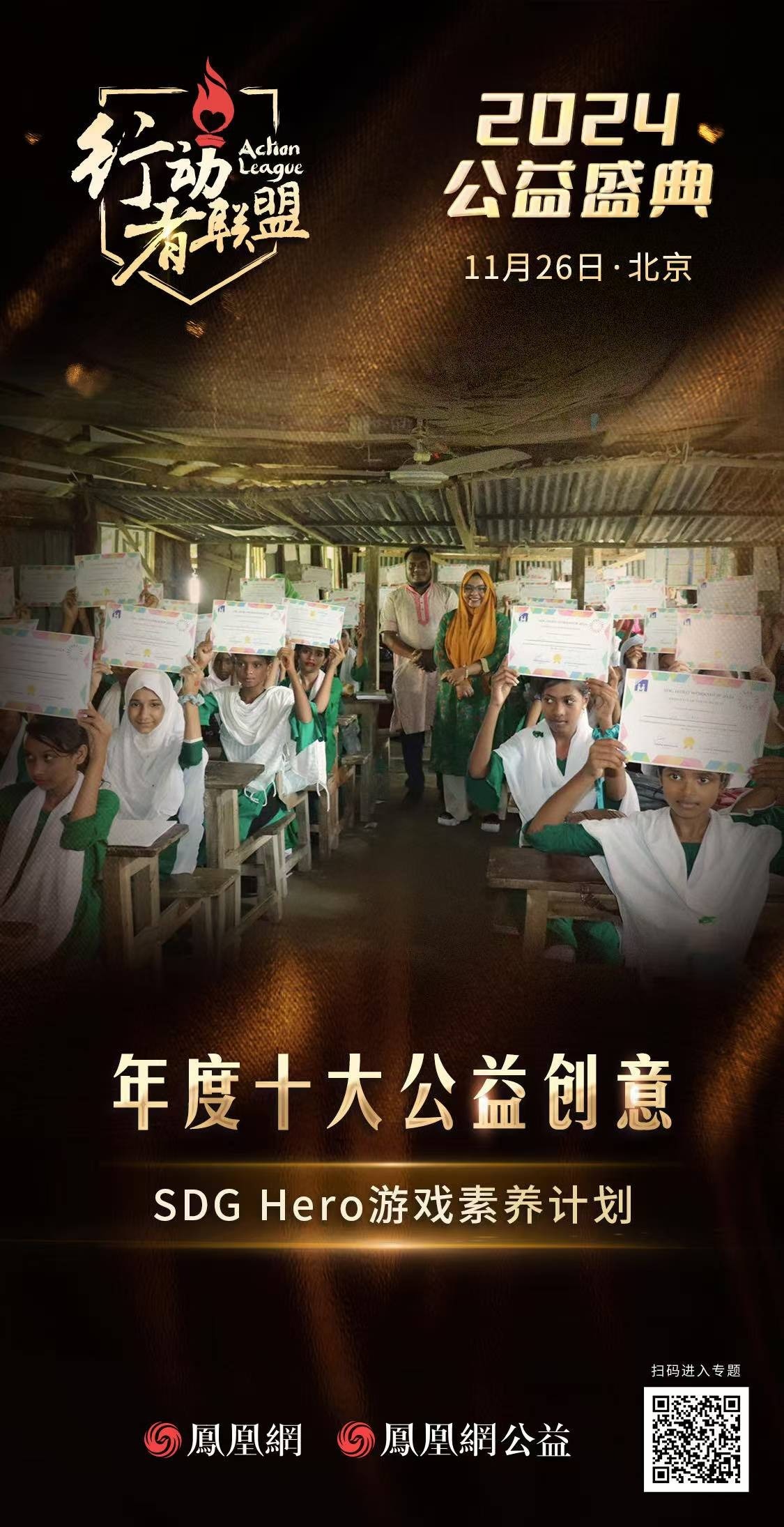 SDG Hero游戏素养计划:让每个有梦想的青少年都能在数字时代,找到健康与乐趣的平衡