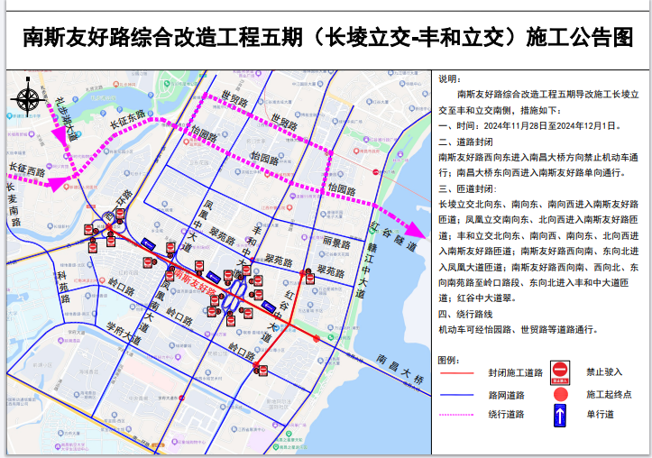 南斯友好路施工期间通行示意图