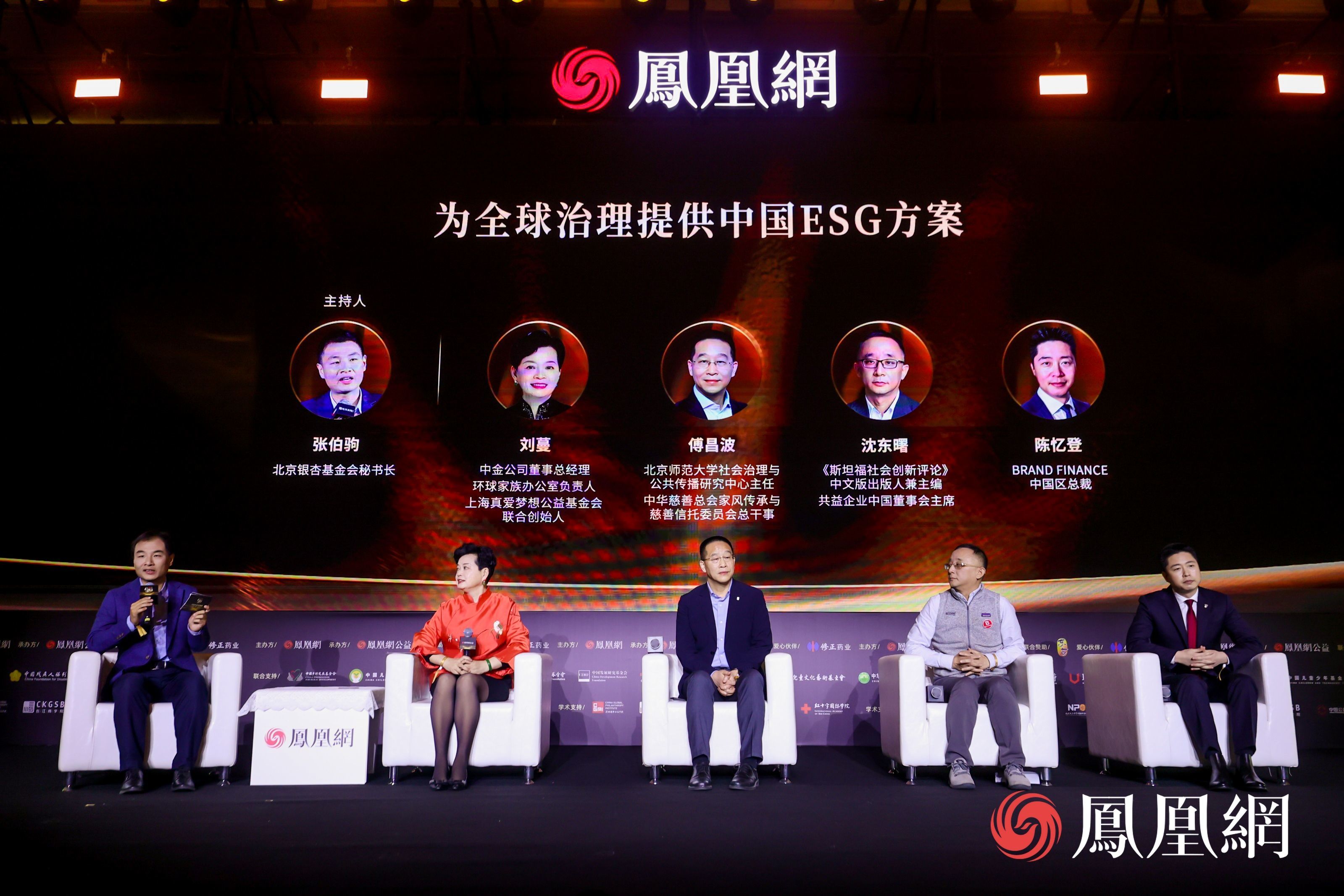 “为全球治理提供中国ESG方案”圆桌环节