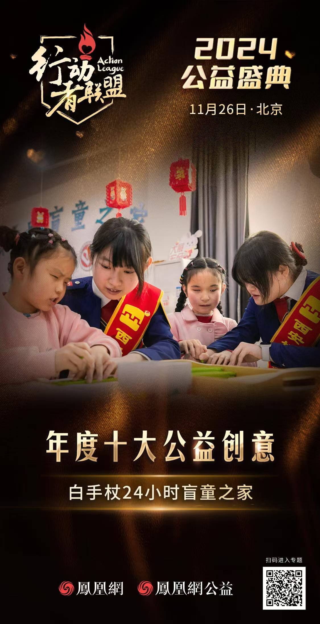 白手杖24小时盲童之家:超越视觉障碍 携手家庭共筑视障儿童未来