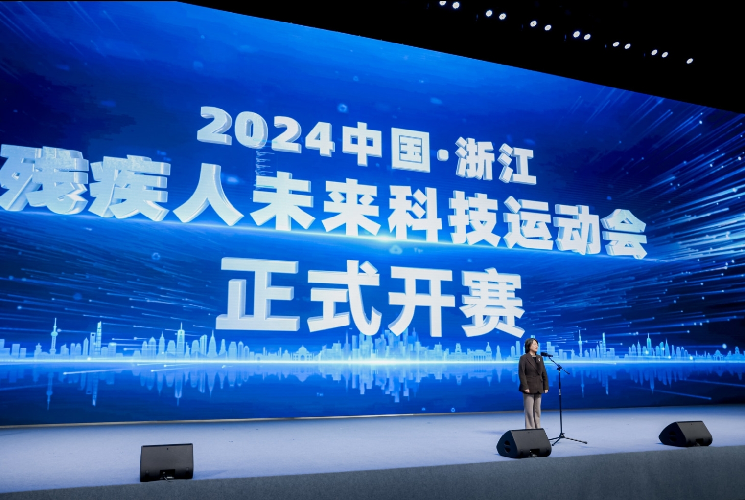 2024中国·浙江残疾人未来科技运动会暨长三角科技助残·辅具创意创新大赛顺利举办