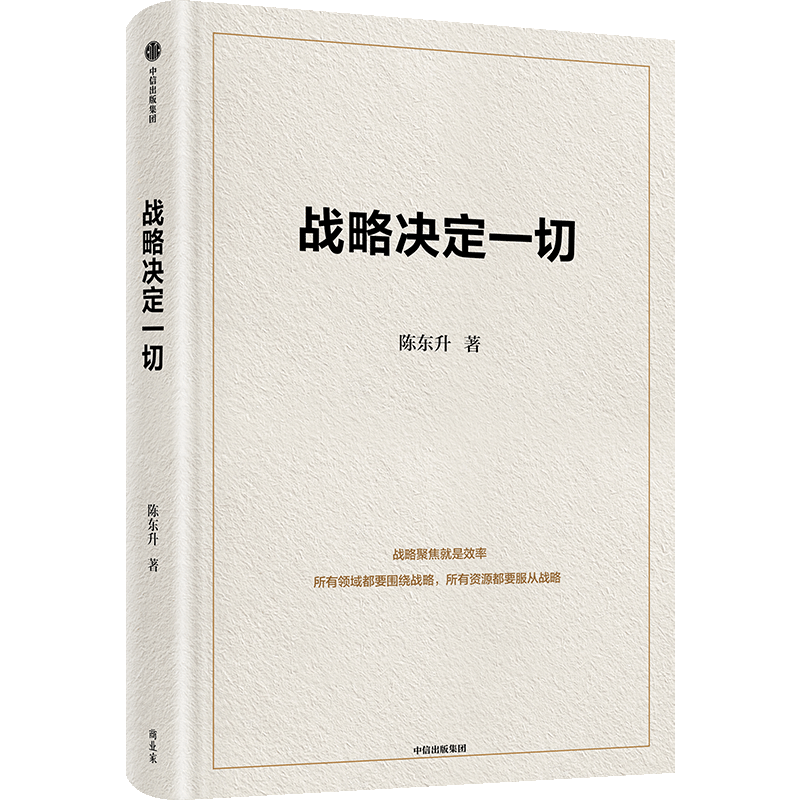 陈东升：作念正确的事 时候就是谜底