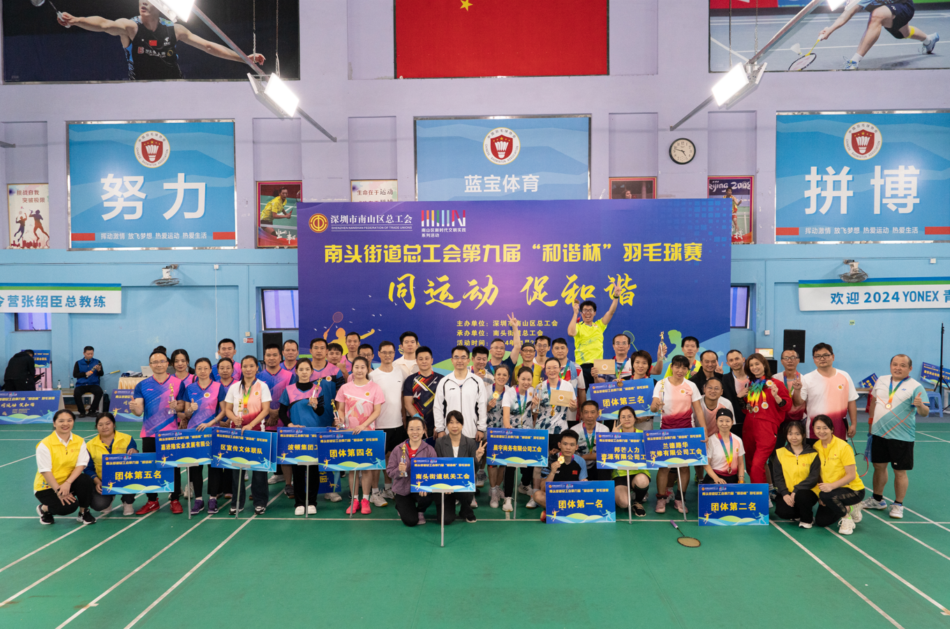 南头街道总工会举办成功举办第九届“和谐杯”职工羽毛球比赛