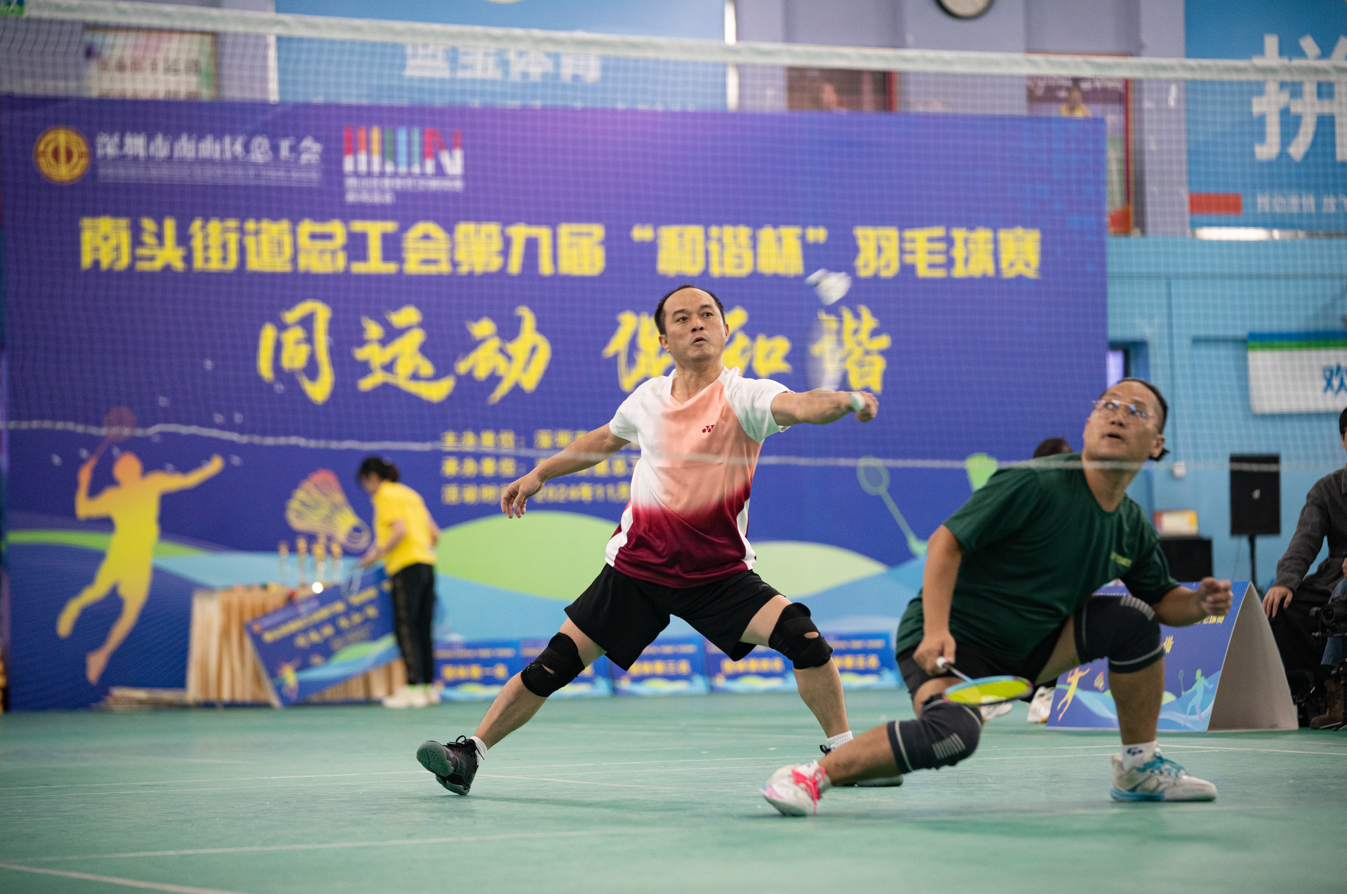 南头街道总工会举办成功举办第九届“和谐杯”职工羽毛球比赛
