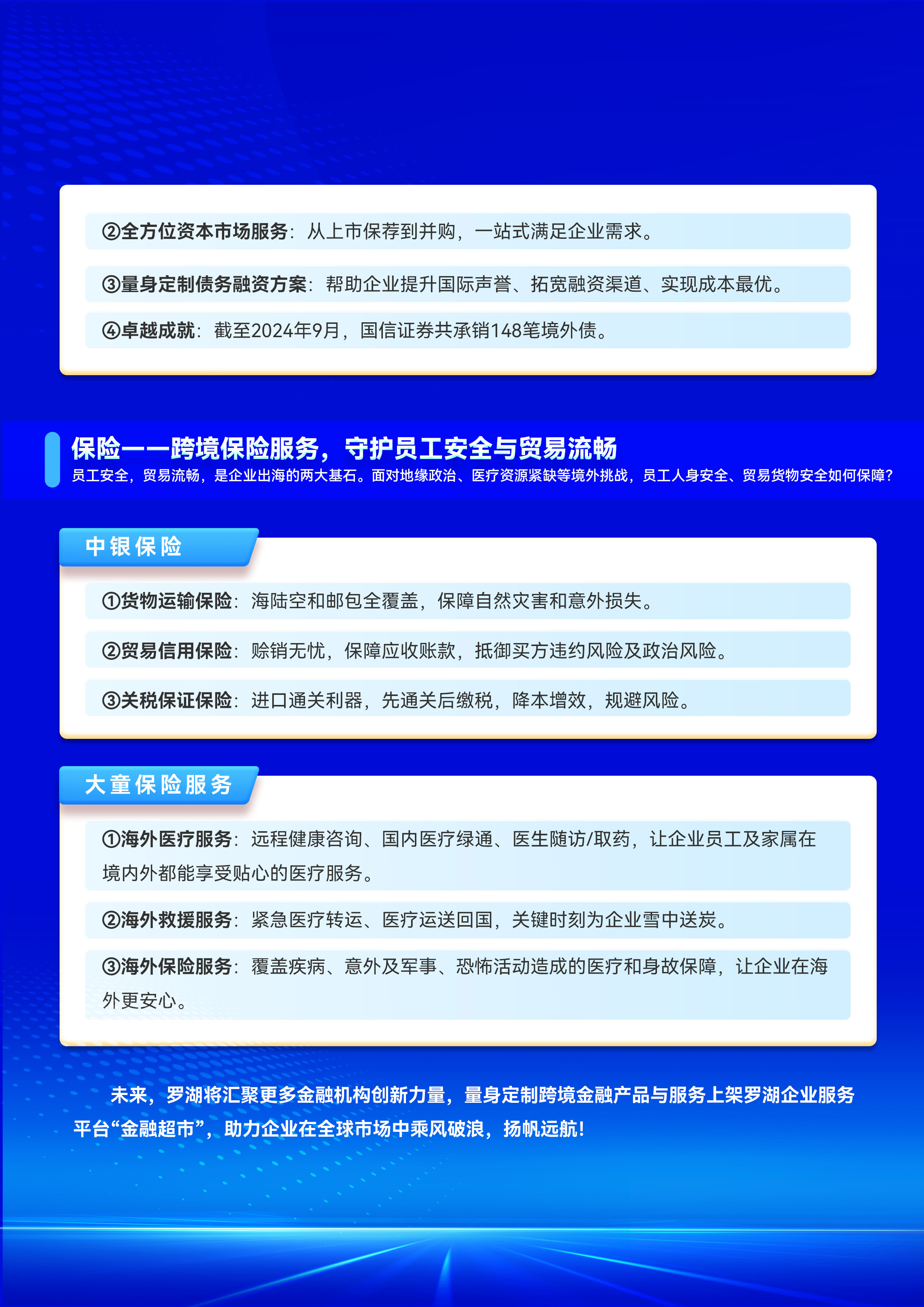 【金融新动向】罗湖引领深港金融创新，机构共塑跨境服务体系！