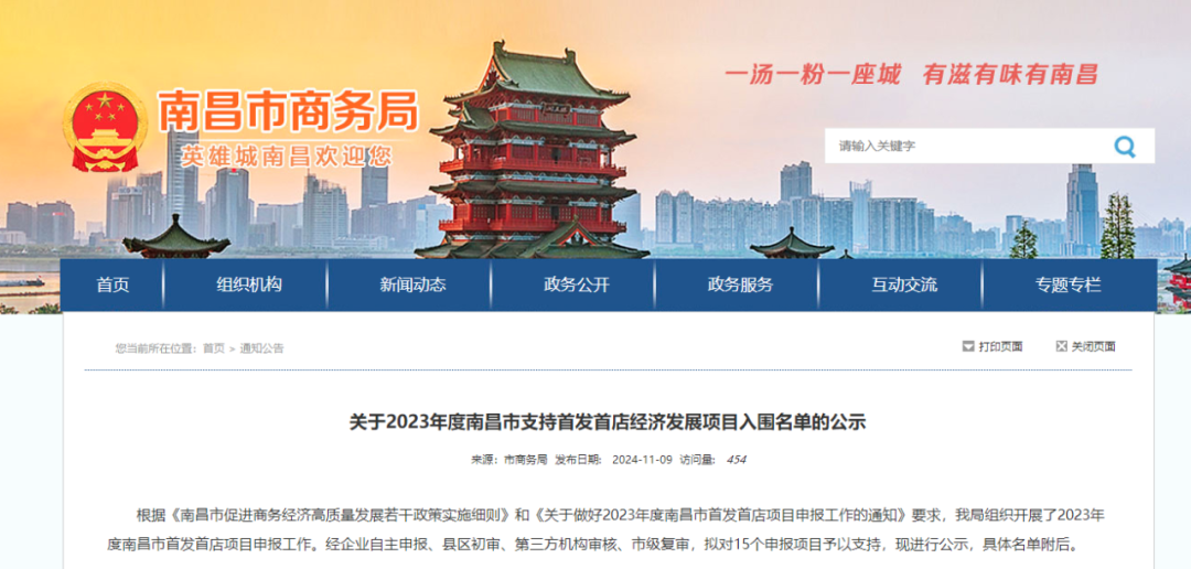 最高50万元!南昌15个项目获首发首店经济发展支持凤凰网江西_凤凰网