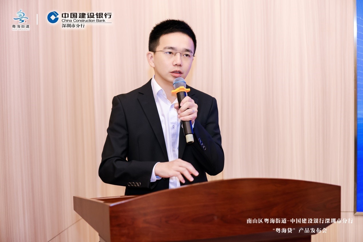 深圳建行与南山区粤海街道联合发布 “粤海贷”专属贷款产品