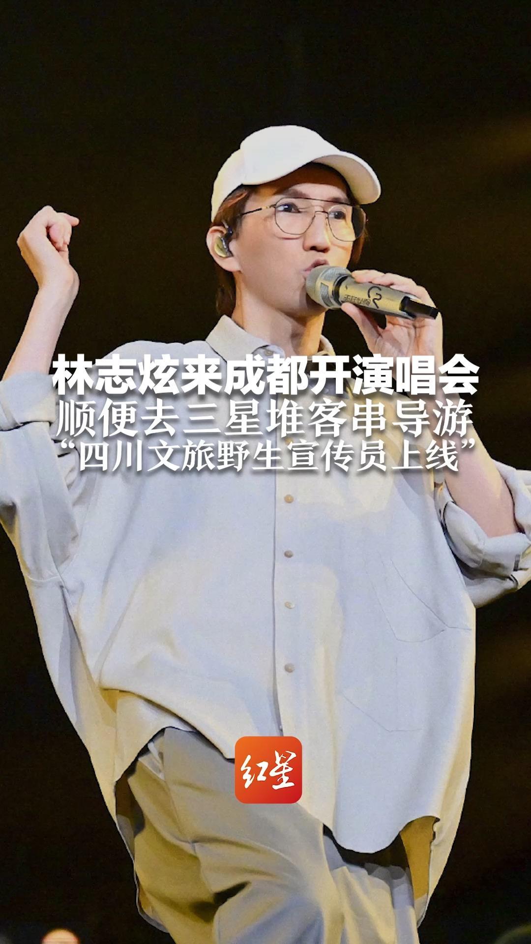 林志炫来成都开演唱会 顺便去三星堆客串导游“四川文旅野生宣传员上线”