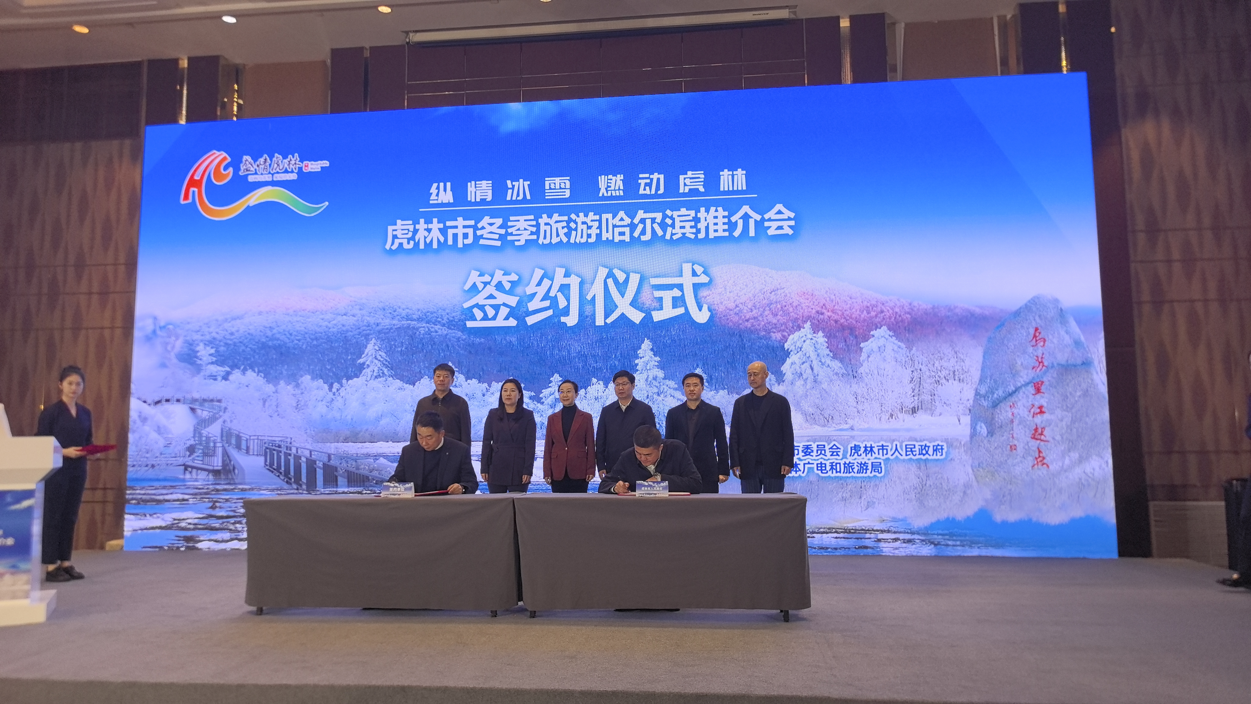 虎林冬季旅游哈尔滨推介会达成多个合作签约