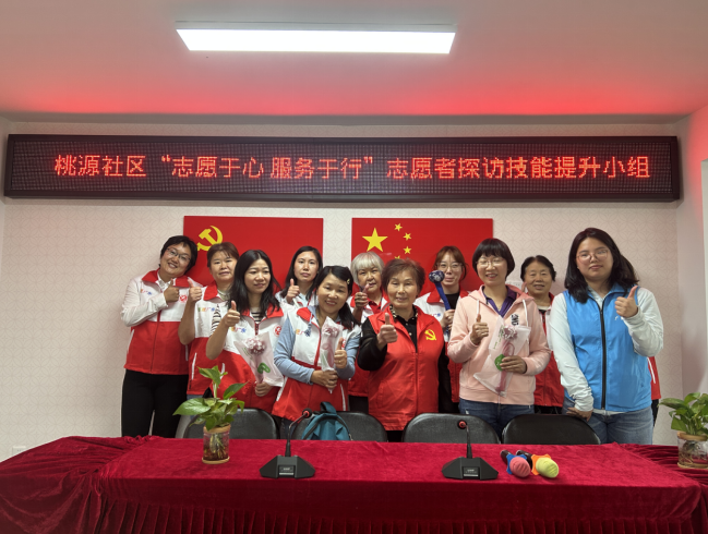 西乡街道桃源社区开展志愿者探访技能提升小组活动