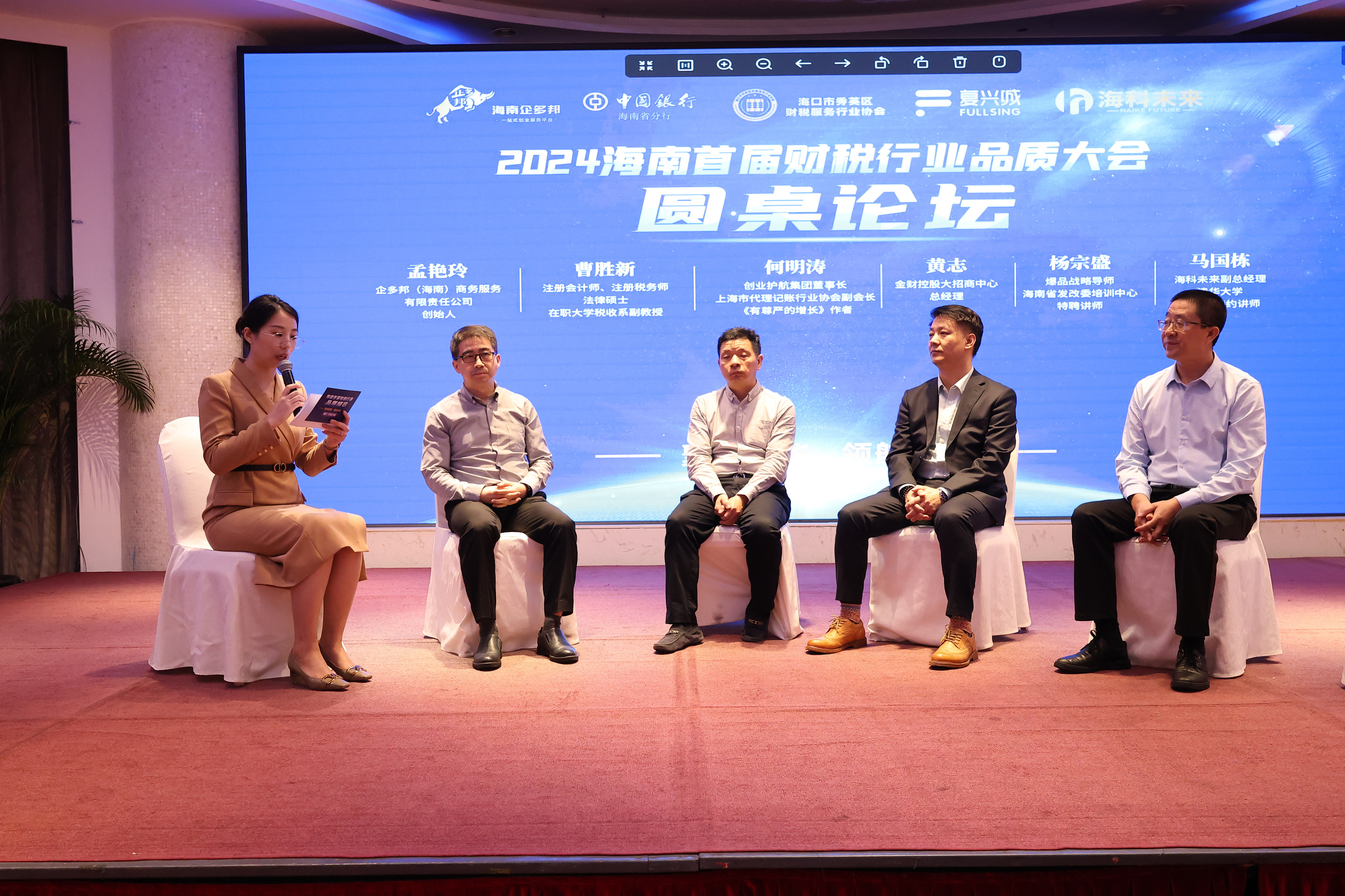 2024海南首届财税行业品质峰会海口举行