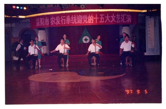 1997年9月5日，益阳市分行举办迎党的十五大文艺汇演