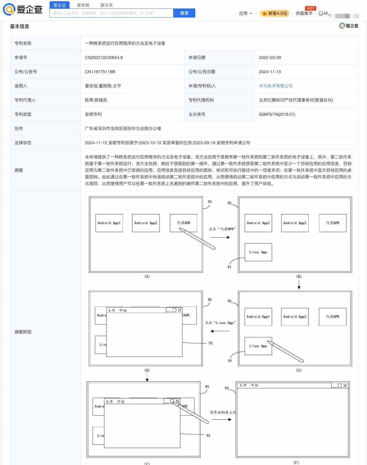 图源 爱企查