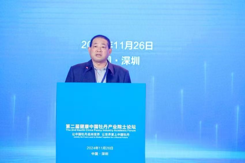 第二届健康中国牡丹产业院士论坛成功举办