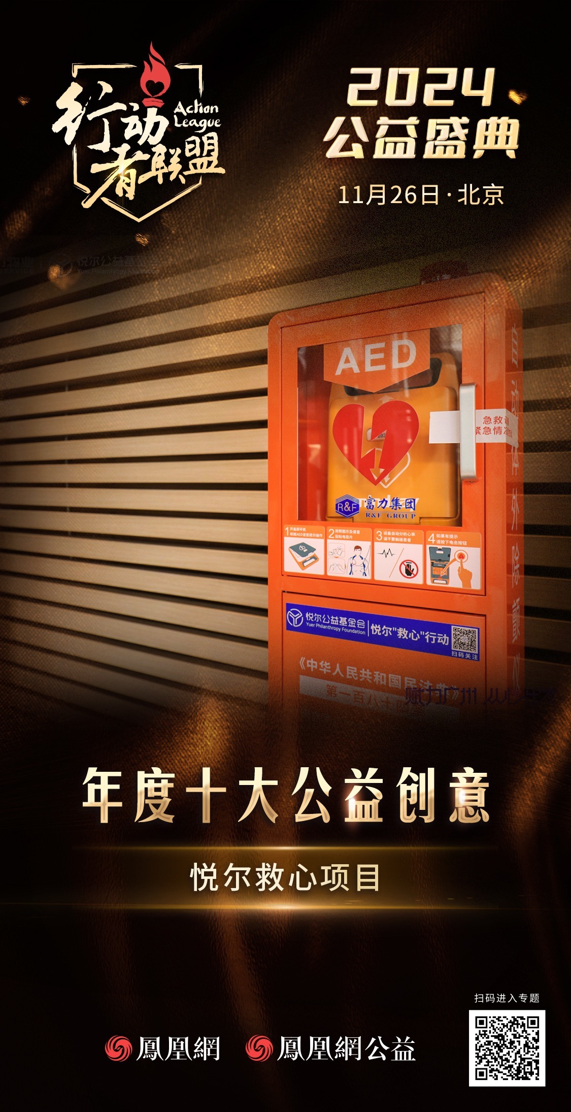 悦尔救心项目:普及急救教育,搭建闭环系统,实现“社会安心圈”目标