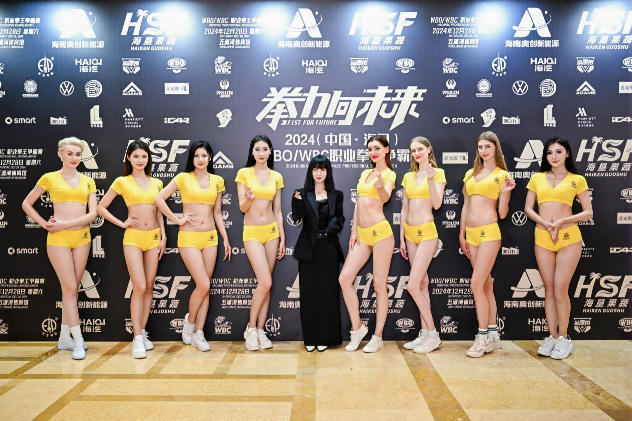 拳力向未来  2024（中国·海口）WBO/WBC职业拳王争霸赛正式启动