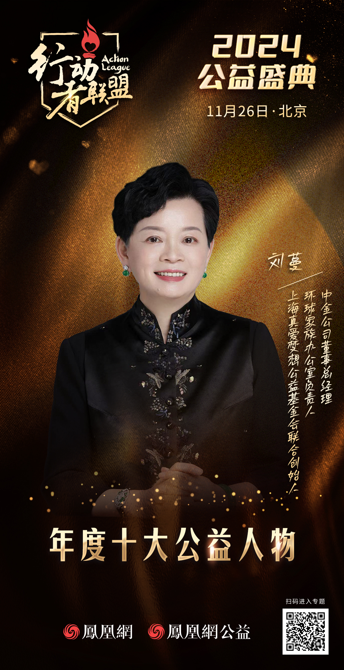 刘蔓：让捐赠成为专业、高效、透明、可持续的价值投资
