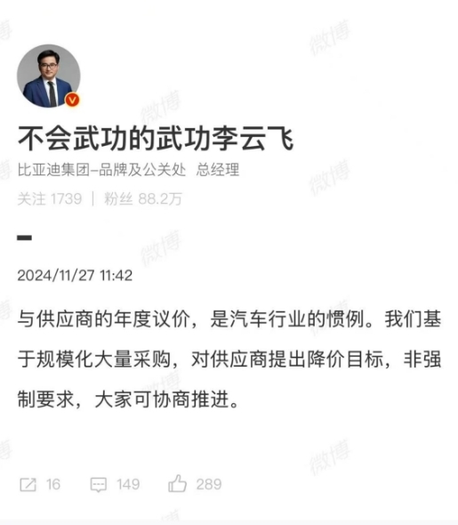 比亚迪公关总经理回应要求供应商降价10%：非强制要求，可协商