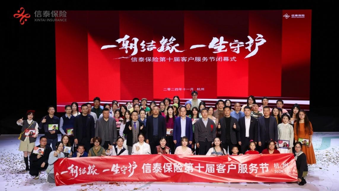 你好，守护者 | 信泰保险第十届客户服务节圆满闭幕