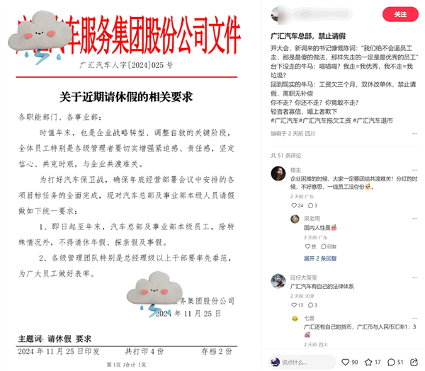 🤬曝广汇汽车年底前总部员工不许请休假:年假探亲假事假均不批