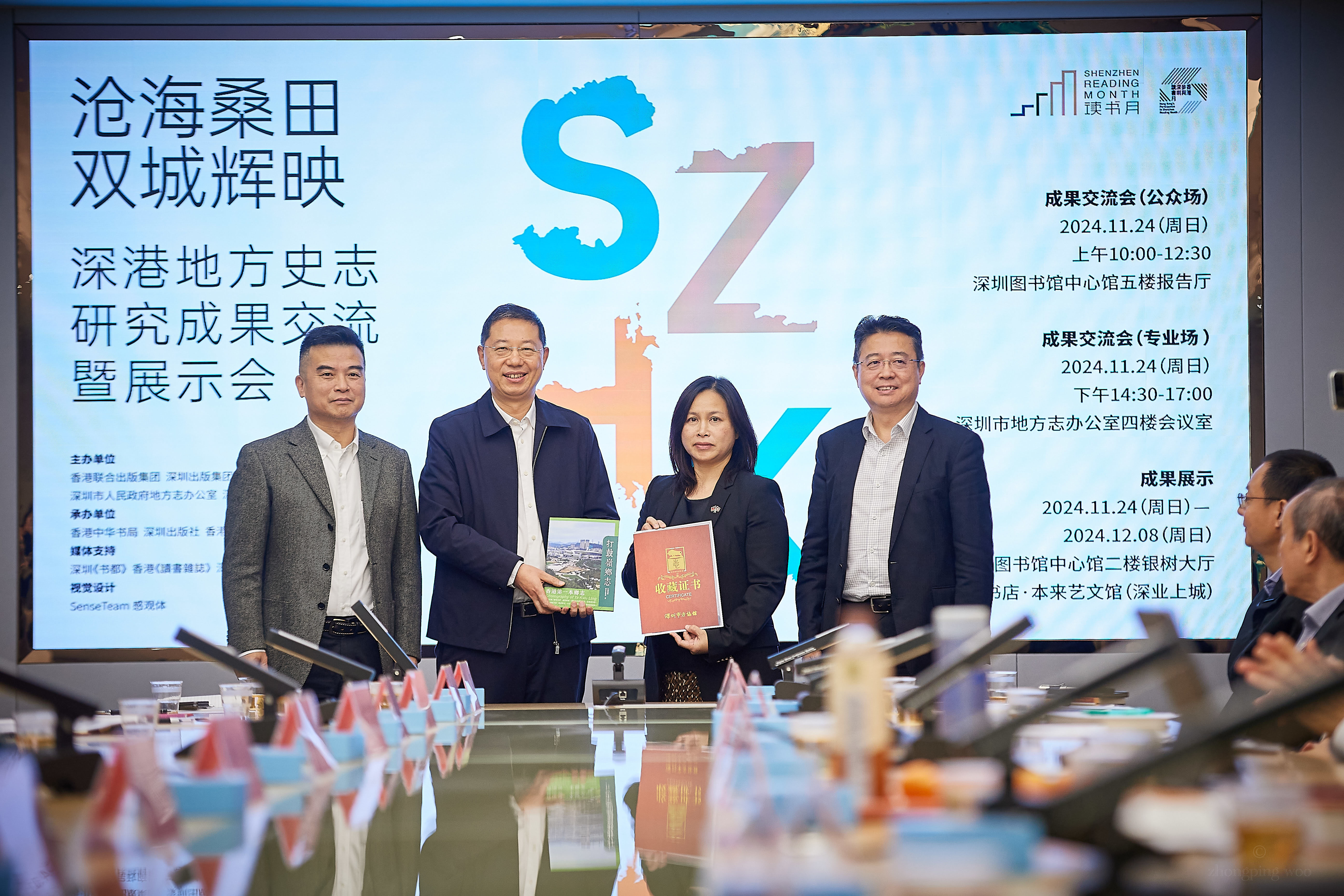 “沧海桑田 双城辉映——深港地方史志研究成果交流暨展示会”亮相深圳读书月