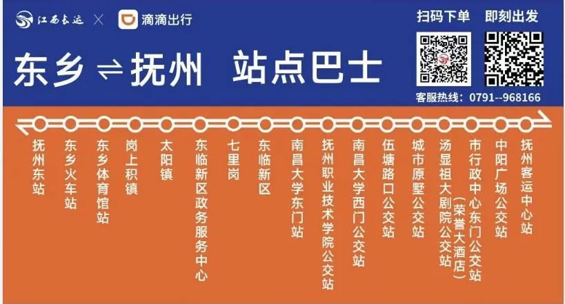 抚州⇌东乡站点巴士线路新上线 单程票价10元