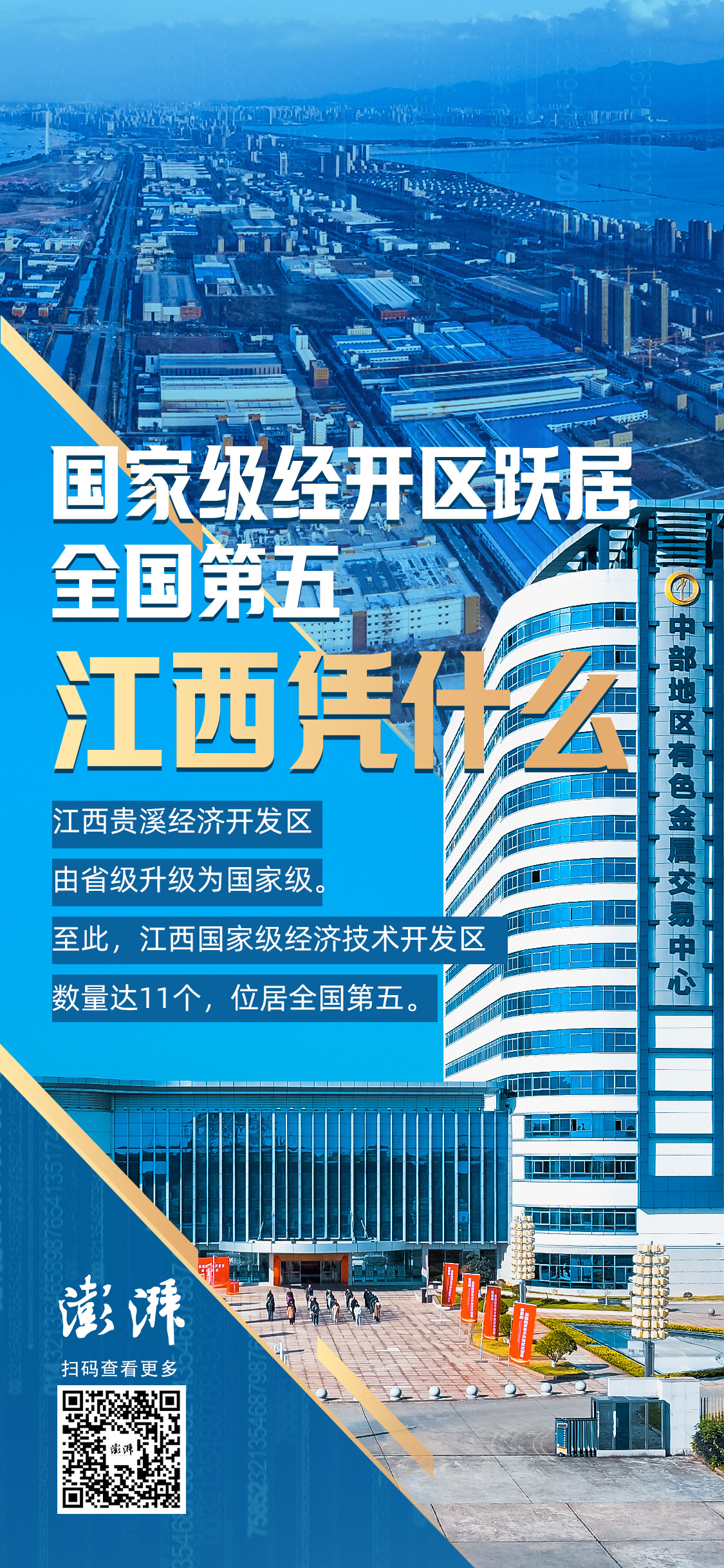 海报设计：祝碧晨