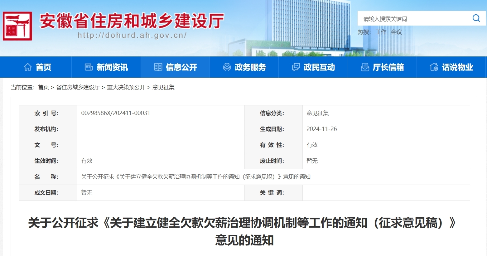 安徽住建厅公开征求意见！这种情况不得开工建设