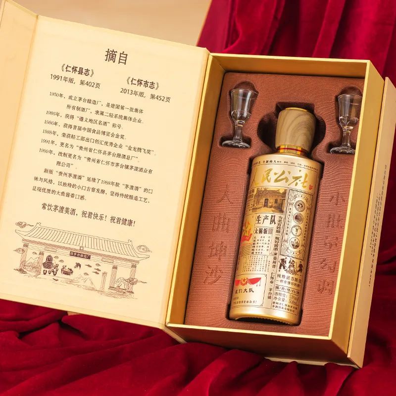 茅台镇70年老酒厂出品，人民公社53°酱香型白酒，酱味儿纯正_凤凰网