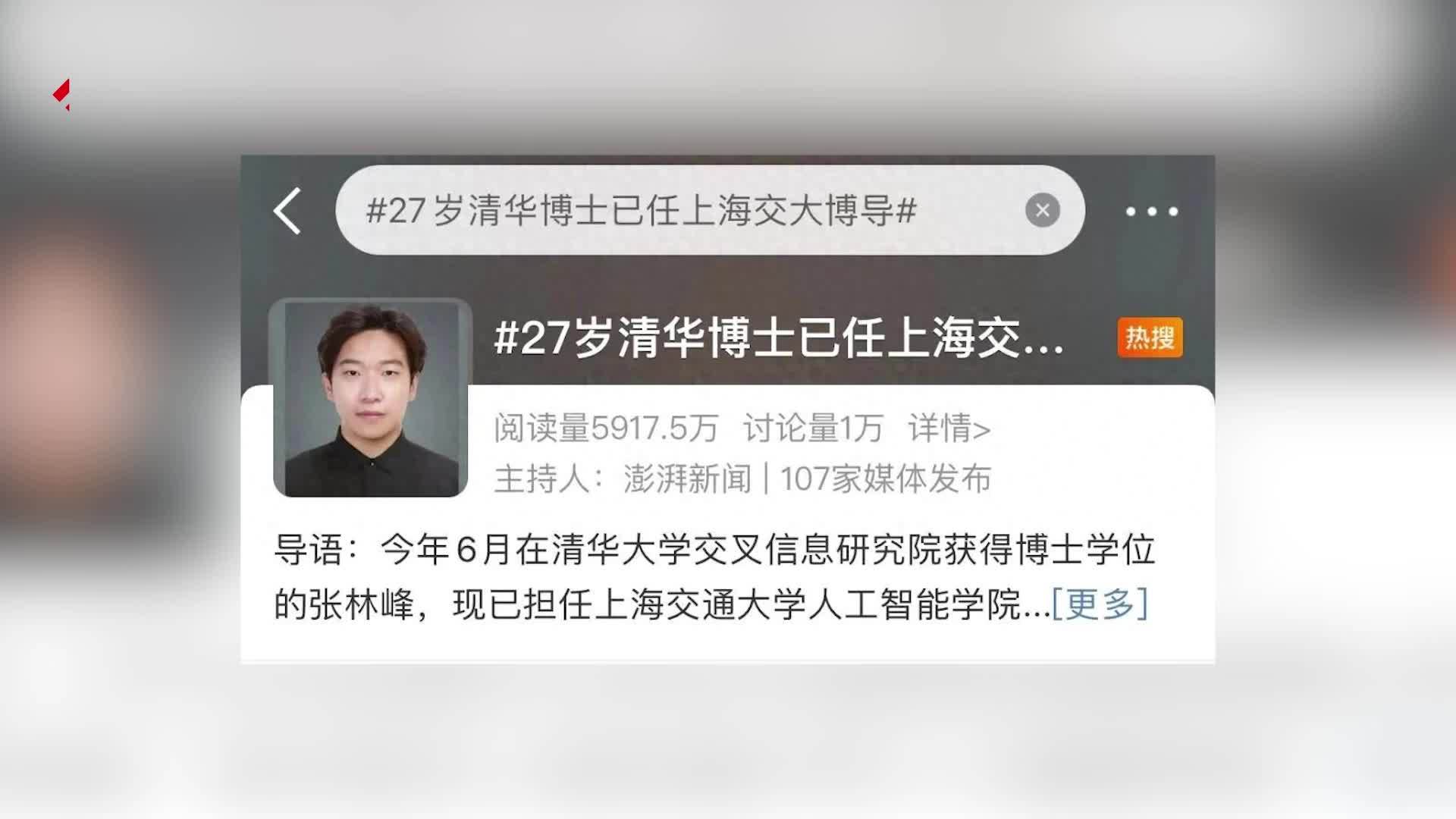 27岁清华博士任上海交大博导,本人回应:高校中有很多年轻教师,不希望