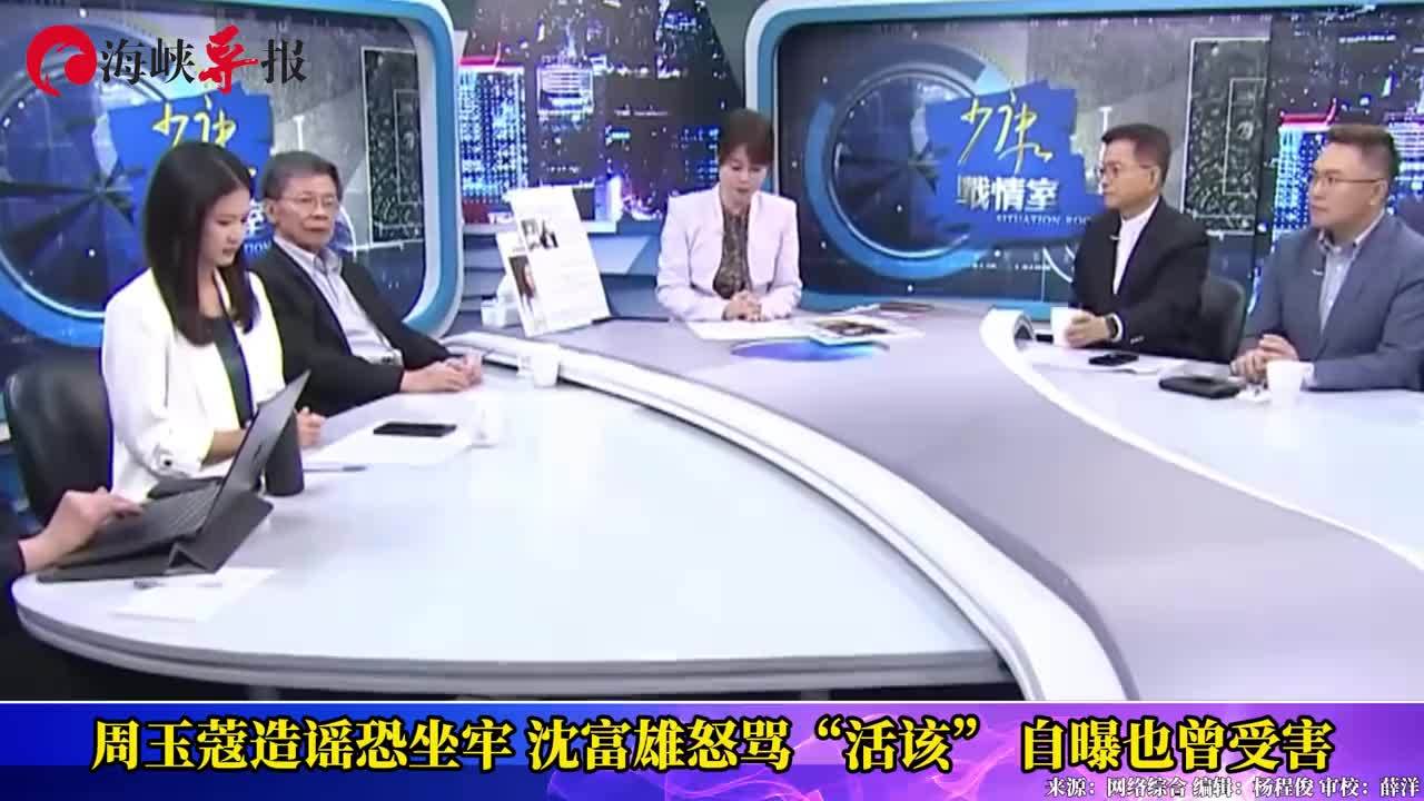 周玉蔻造谣恐坐牢，沈富喊“大快人心”，自曝也曾受害