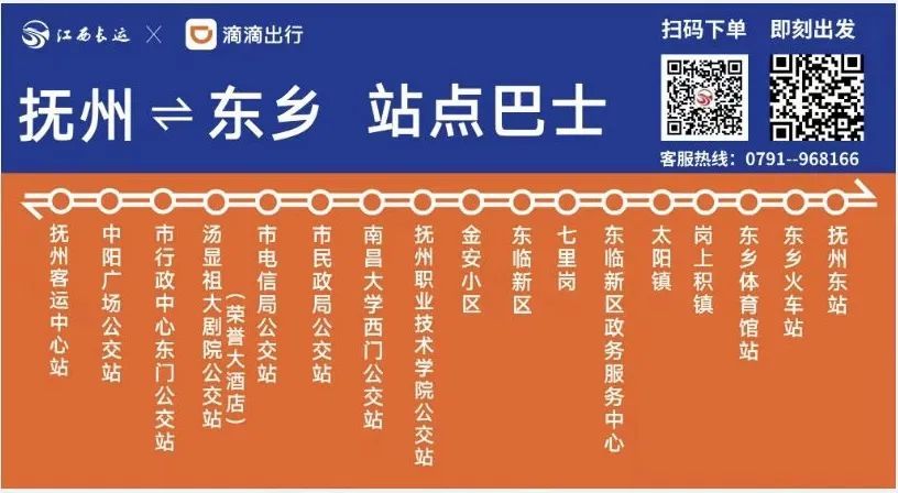 抚州⇌东乡站点巴士线路新上线 单程票价10元