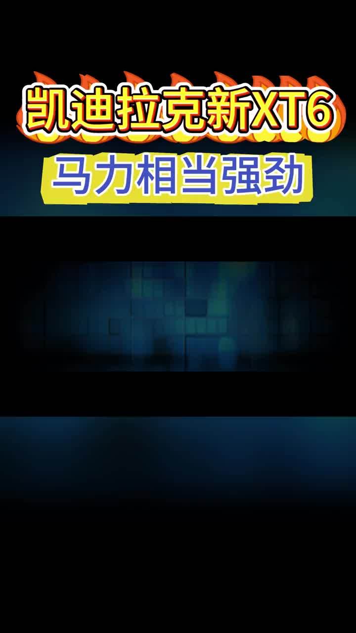 试驾凯迪拉克新XT6：马力相当强劲，开起来很稳