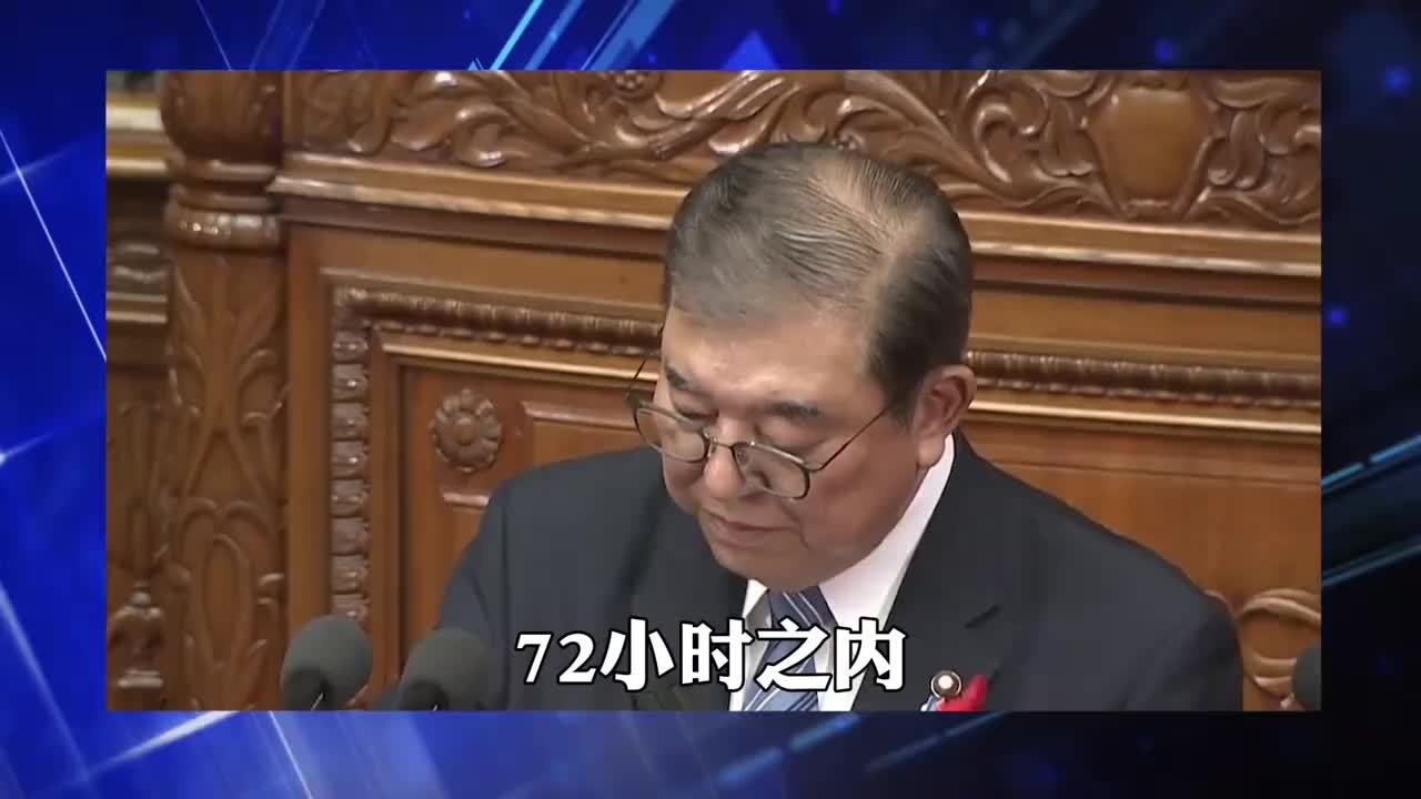 72小时内，中方3次对日本示好，石破茂没领情，转头撕毁对华承诺