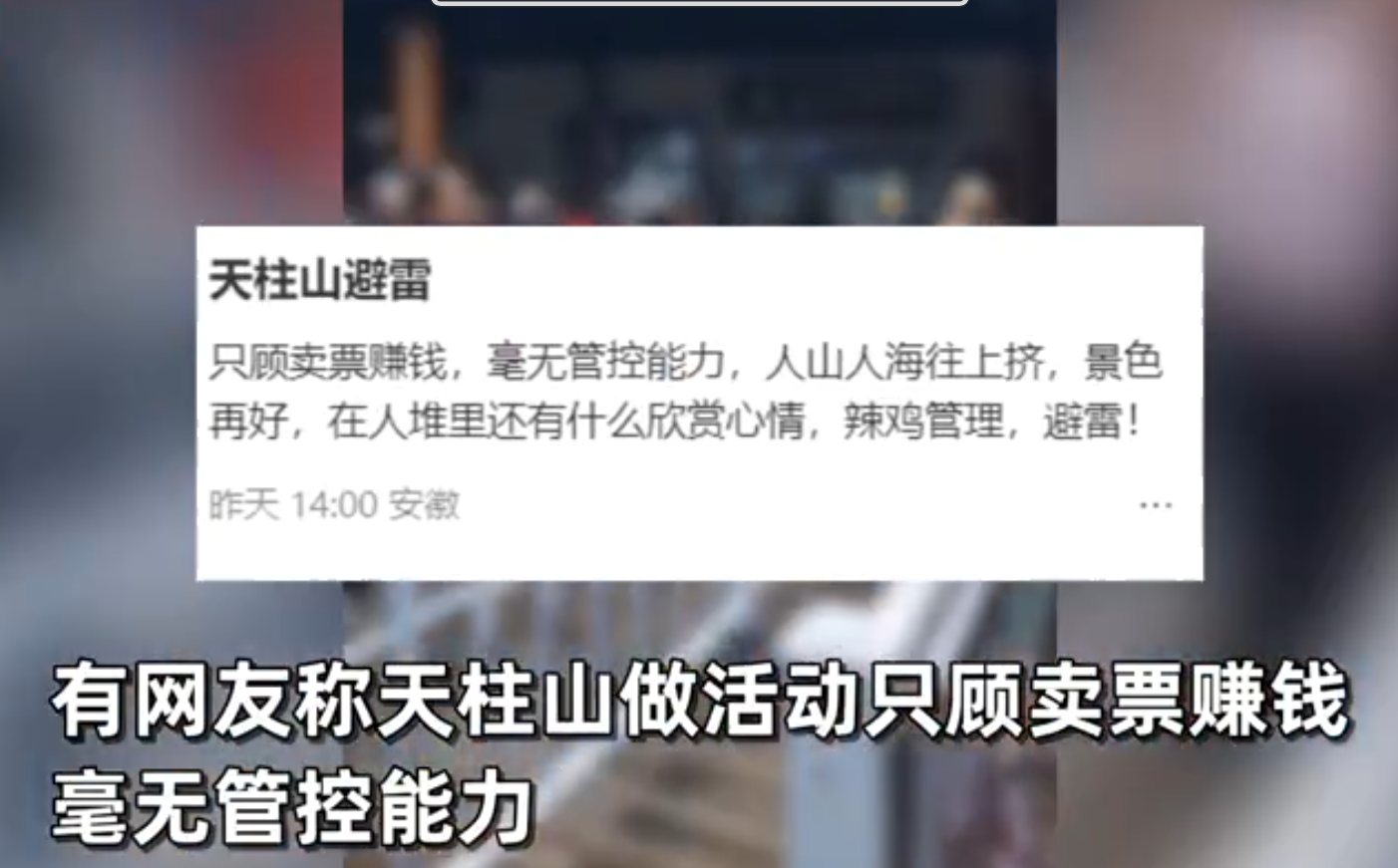 排队几小时游客坐不上索道大喊差评 天柱山景区回应