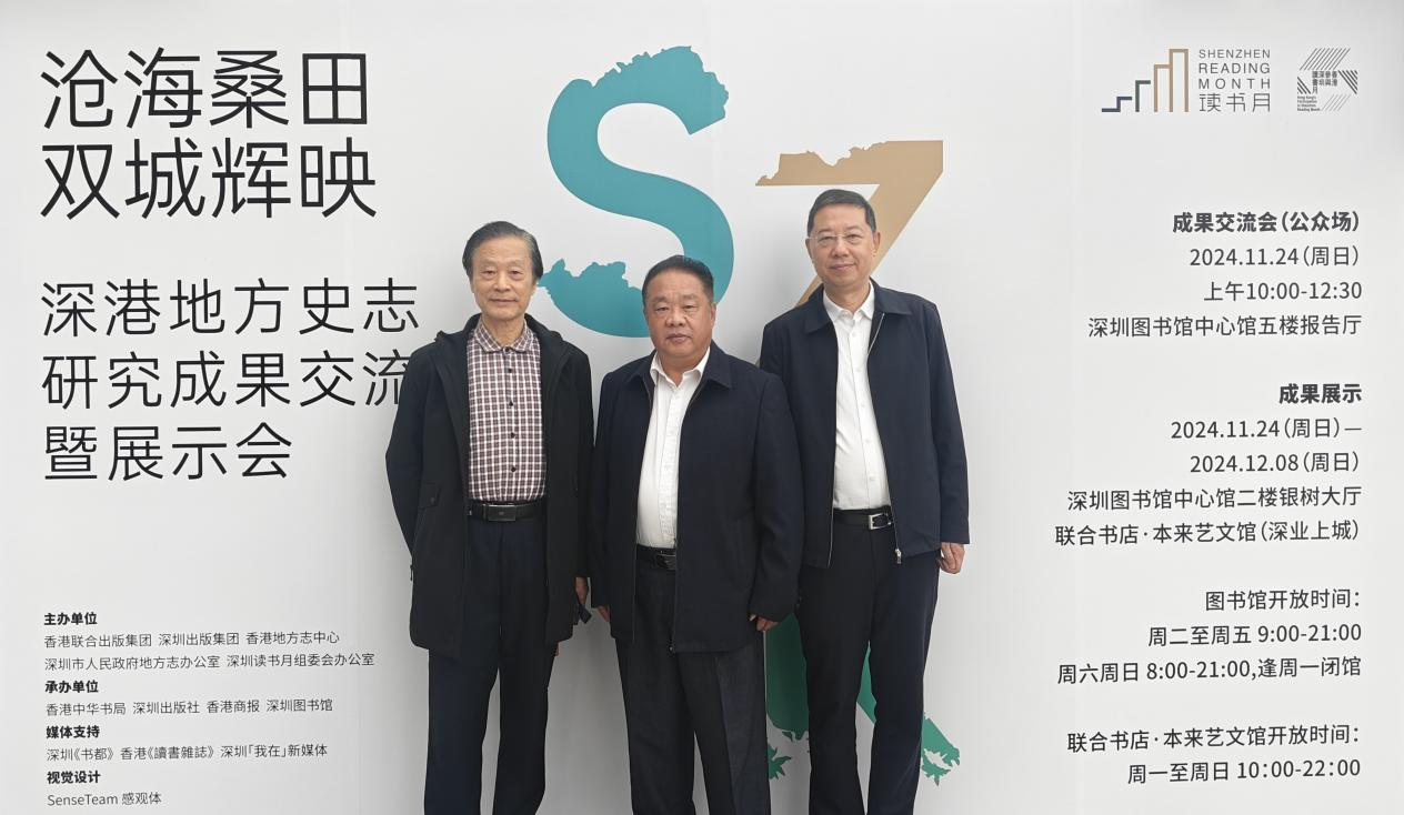 杨宏海与广东省人民政府方志办副主任丘洪松（左二）、深圳市人民政府方志办主任牛长涛在现场留影
