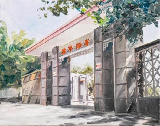 济宁师专老大门 （作者：张芳）