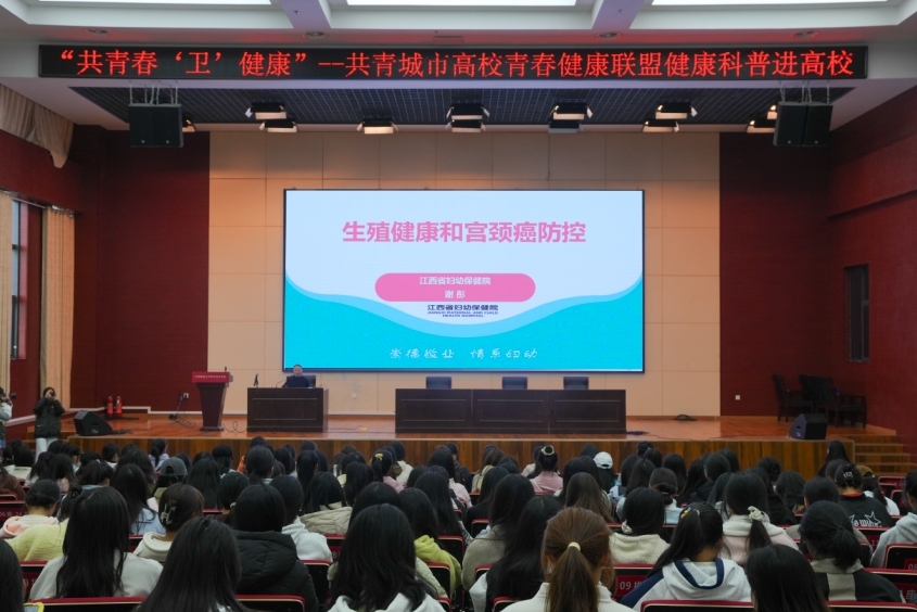 共青城市高校青春健康联盟成立大会在江西师大科技学院举行