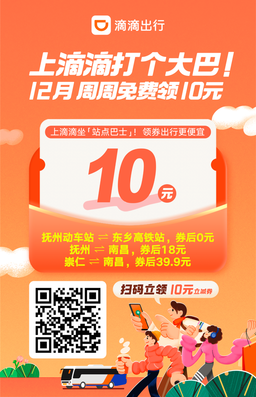 抚州⇌东乡站点巴士线路新上线 单程票价10元