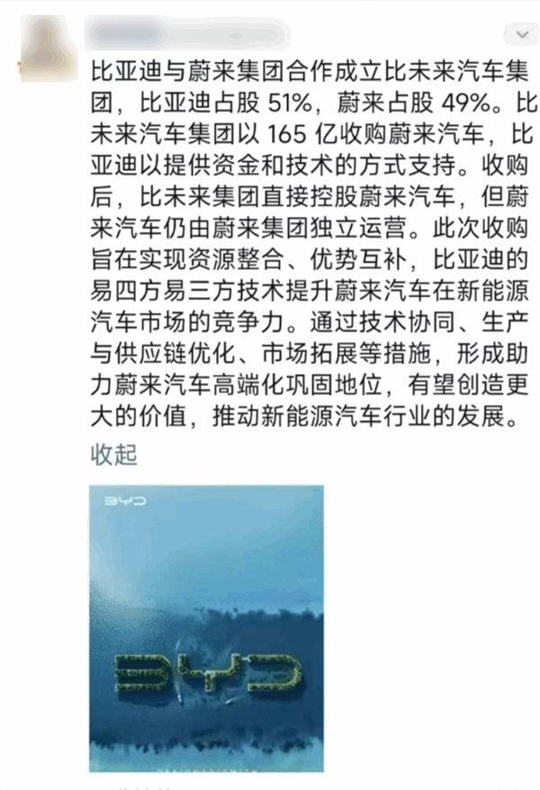 男人应用AI虚拟比亚迪收购蔚来流言：已被拘留