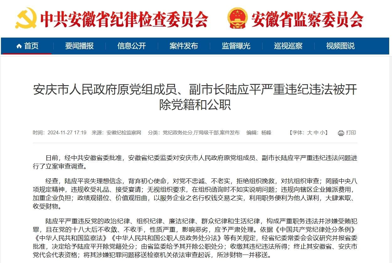 政绩观错位、价值观扭曲 安徽一副市长被“双开”