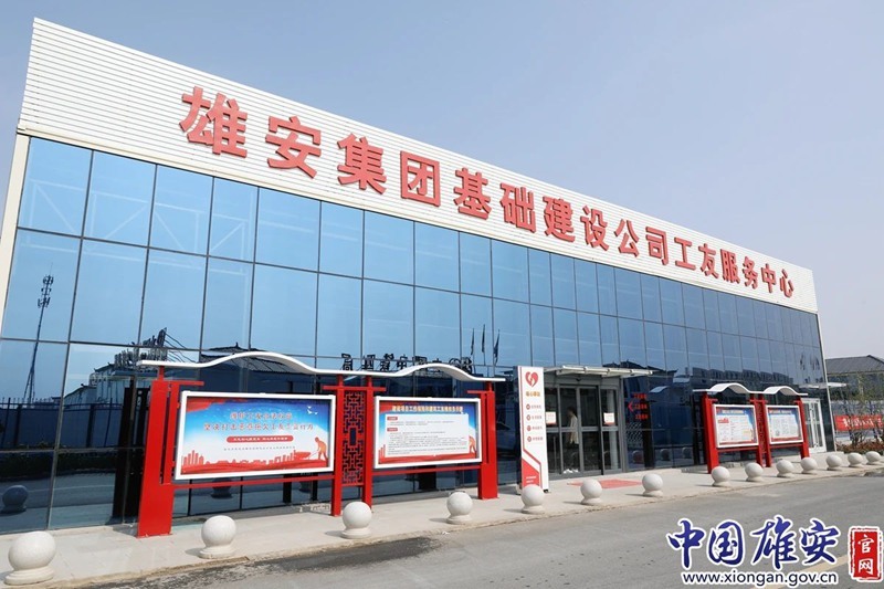 大河片区工友服务中心。中国雄安官网毛鹤然 摄