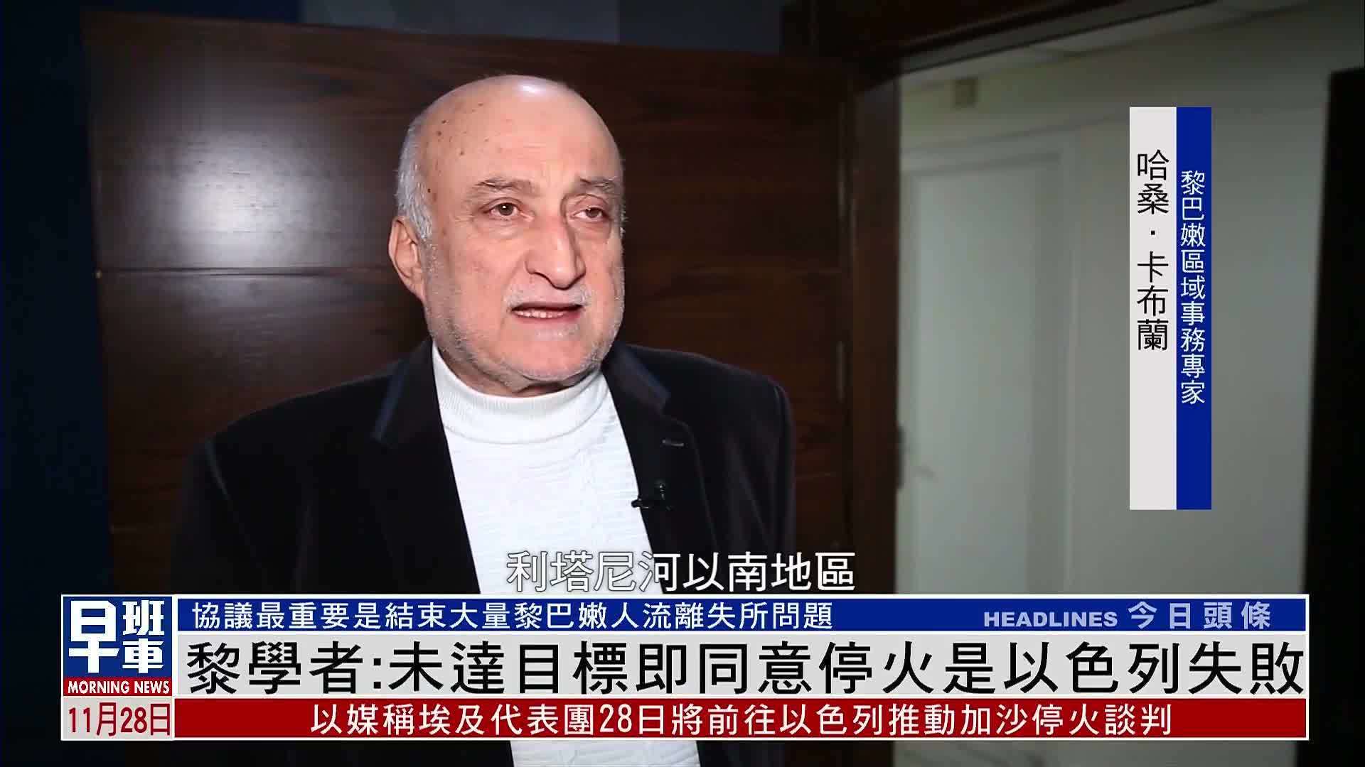 黎巴嫩学者：未达目标即同意停火是以色列失败