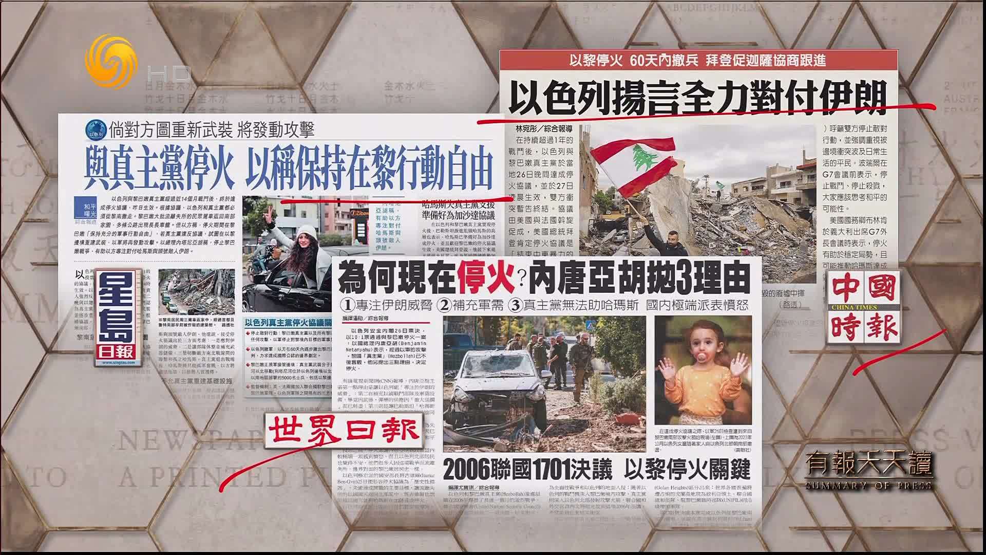 中国时报：以色列扬言全力对付伊朗