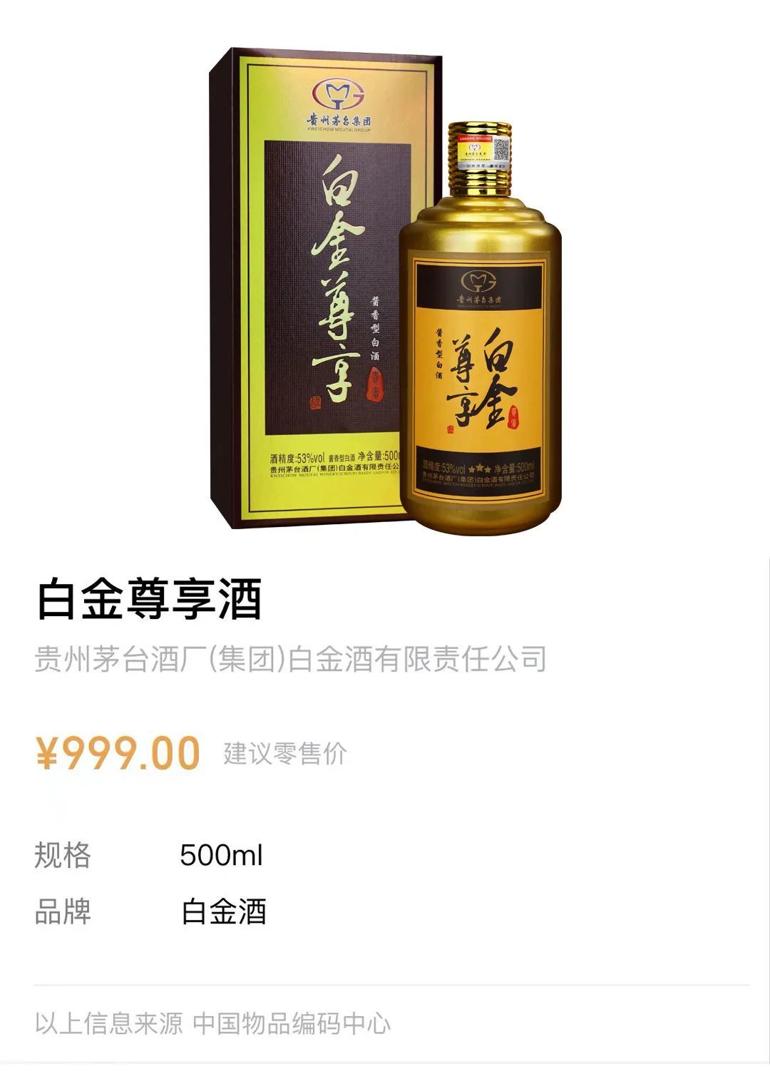 茅台白金尊享酒，绵柔入口，香甜四溢，尽享高品质白酒之美！_凤凰网