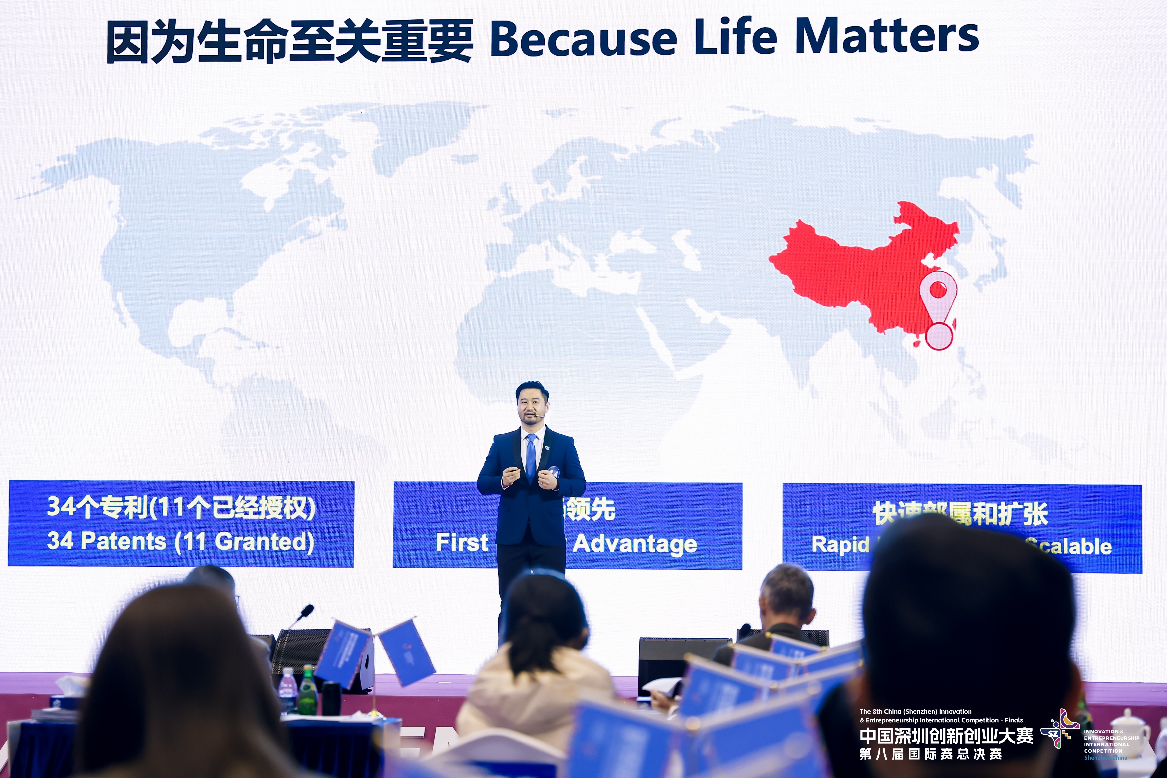 中国深圳创新创业大赛第八届国际赛总决赛圆满收官