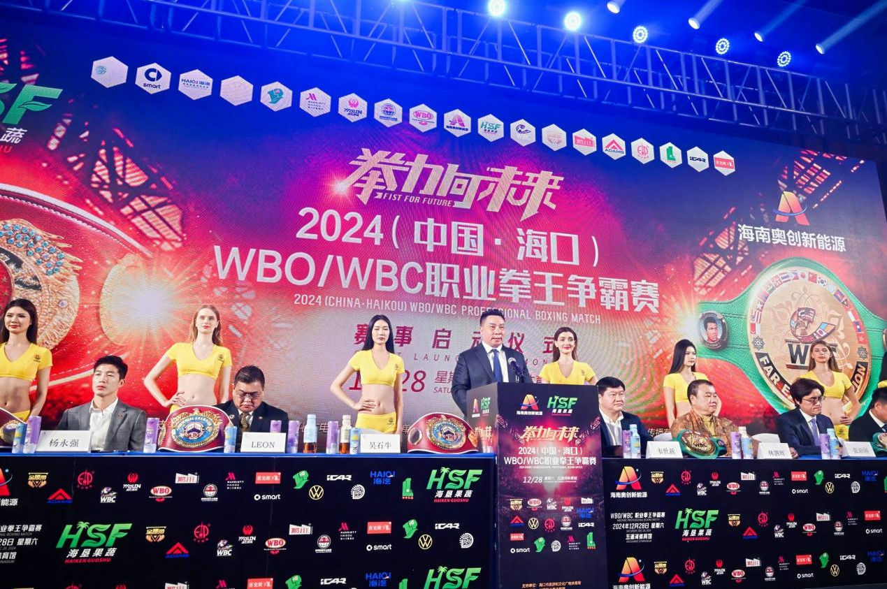 拳力向未来  2024（中国·海口）WBO/WBC职业拳王争霸赛正式启动