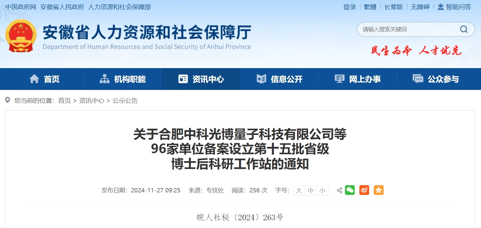 安徽省人社厅公布！96家单位设立博士后科研工作站