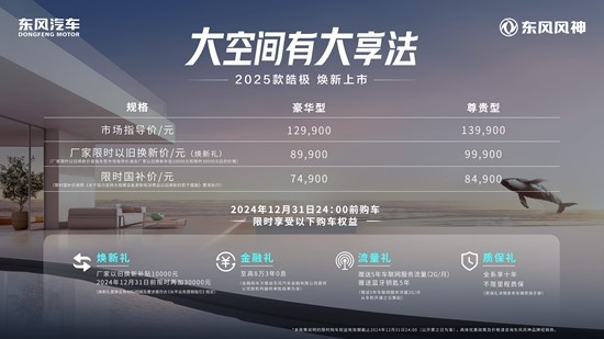 2025款皓极正式上市，限时国补价7.49万元起