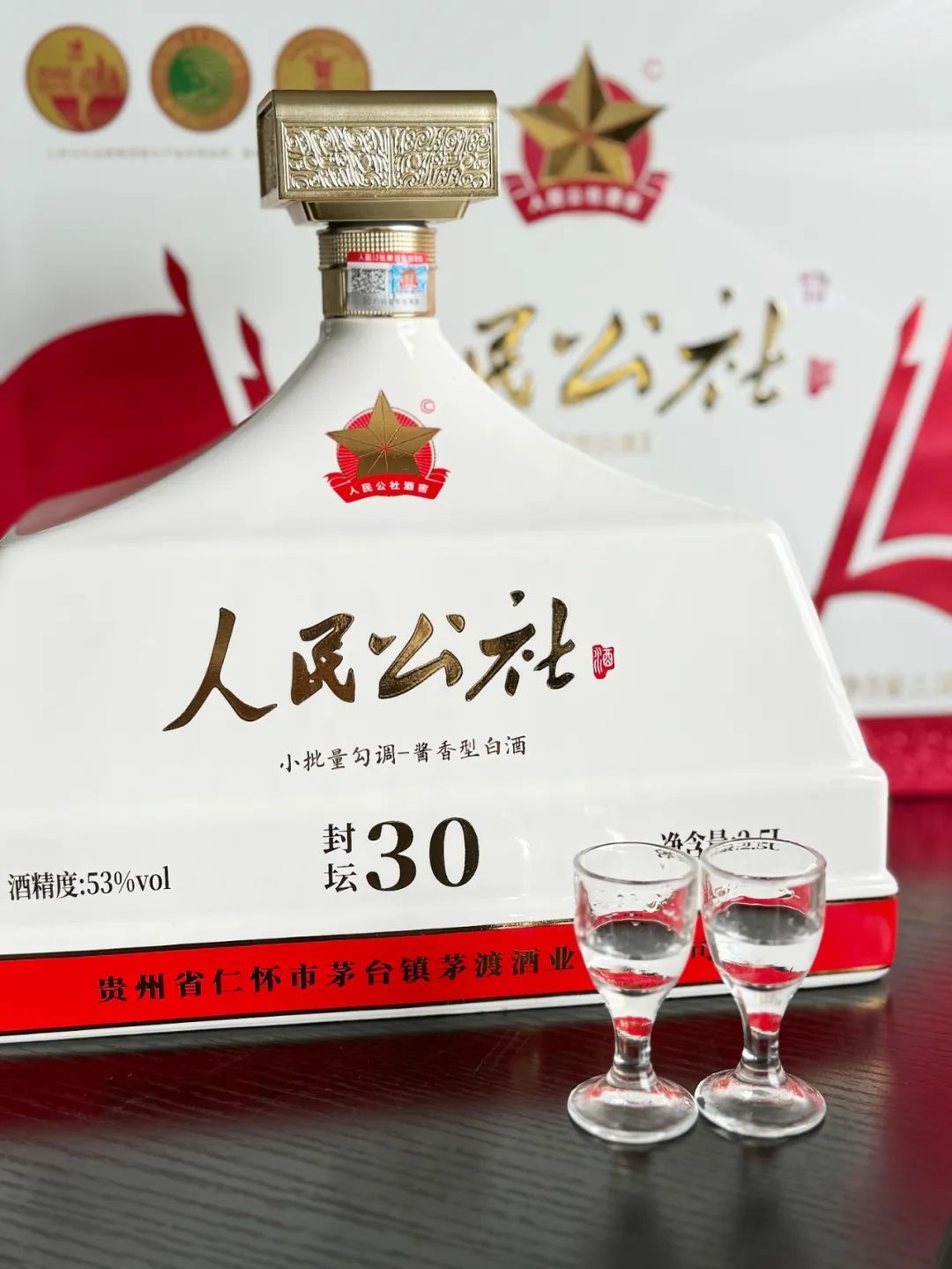 1978年　人民公社　茅台酒 1978年 人民公社 茅台酒
